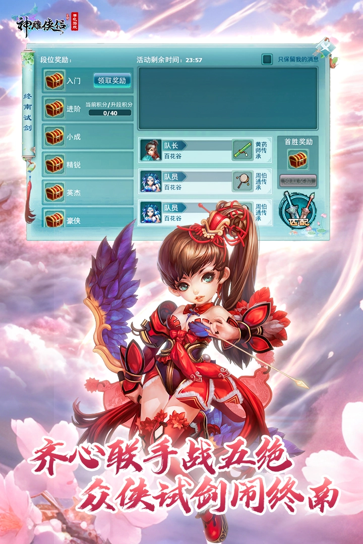 神雕侠侣手机版图3