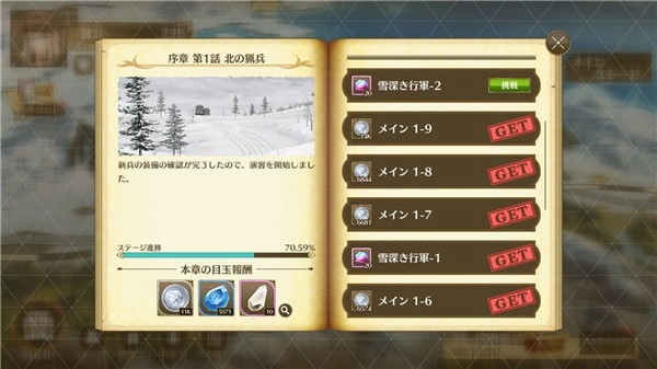 闪之轨迹北方战役安卓版下载