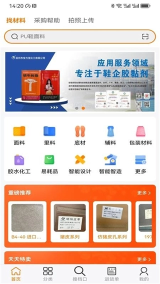 温州鞋网正版图2