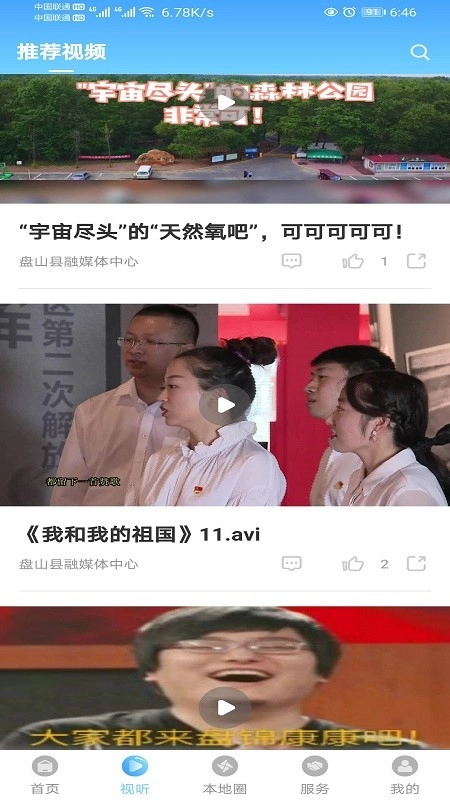 盘山融媒手机版