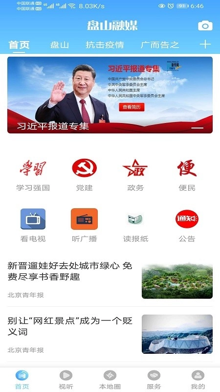 盘山融媒手机版