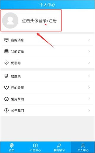 易学仕专升本正式版下载