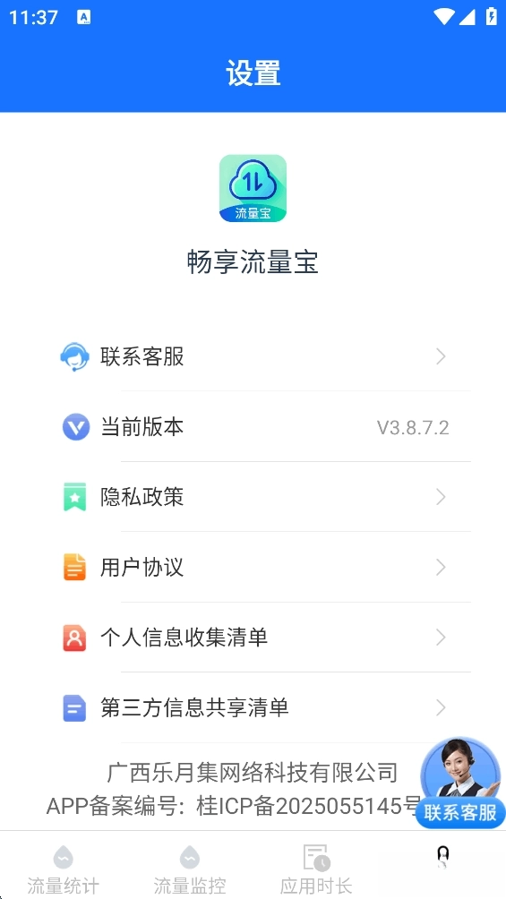 畅享流量宝(5)