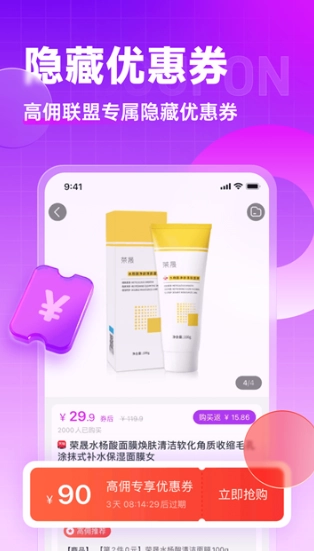 高佣赚钱联盟官方版下载