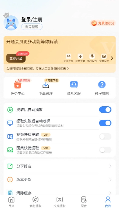 龙猫工具大师  安卓版(3)
