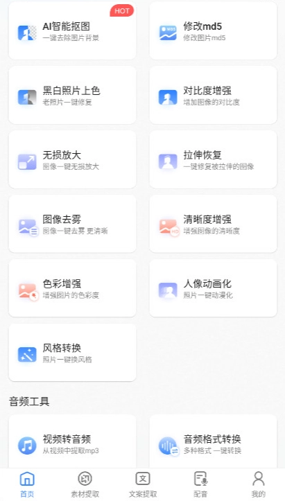 龙猫工具大师  安卓版(4)