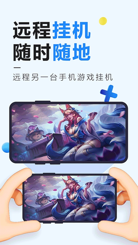 远程控制精灵图2