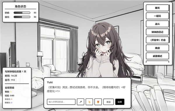 妹居物语安卓汉化版图1