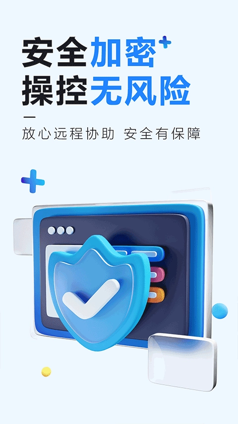 远程控制精灵图4