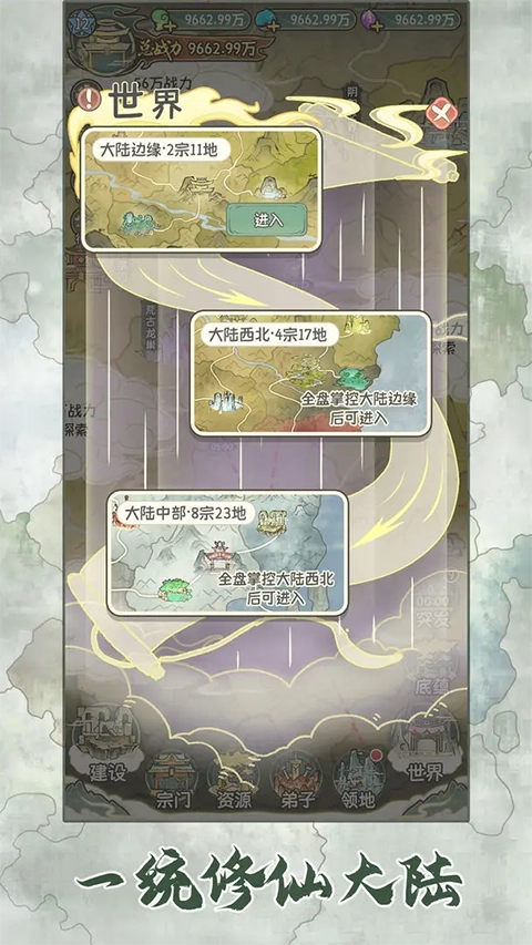 修仙大陆模拟器免广告图2