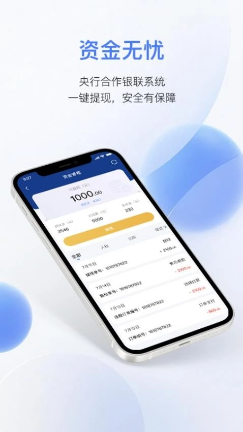 易批商家图3