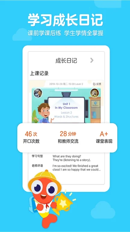 伴鱼少儿英语  安卓版截图1