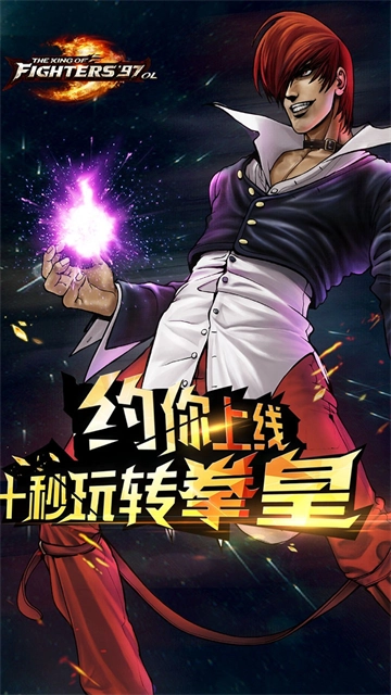 拳皇97OL 安卓版