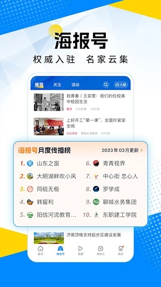 海报新闻安卓版