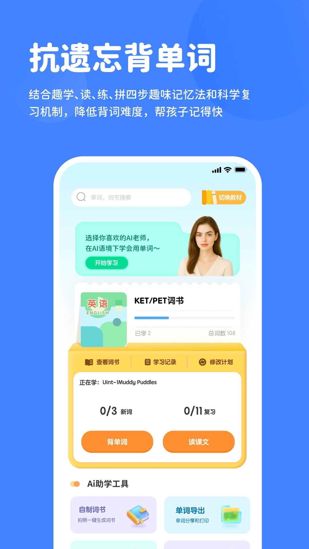 雪糕英语安卓版(4)