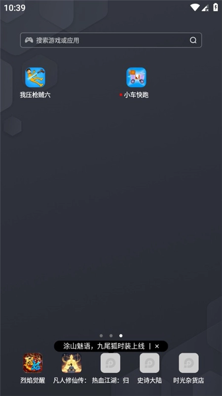 小车快跑荣耀市场版