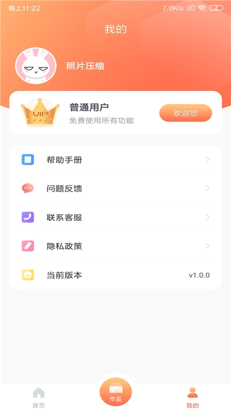 全能照片压缩工具安卓客户端免费版图1