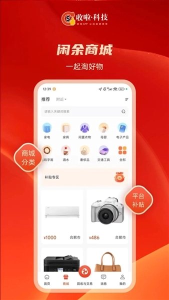 收啦回收图5