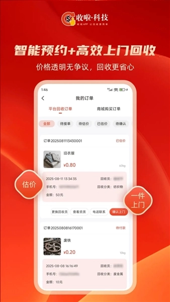 收啦回收图2