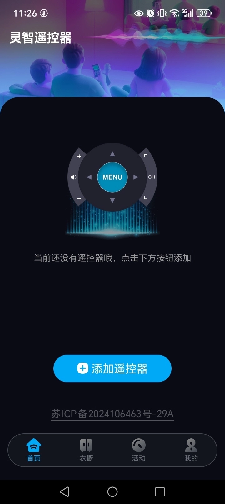 灵智遥控器图1