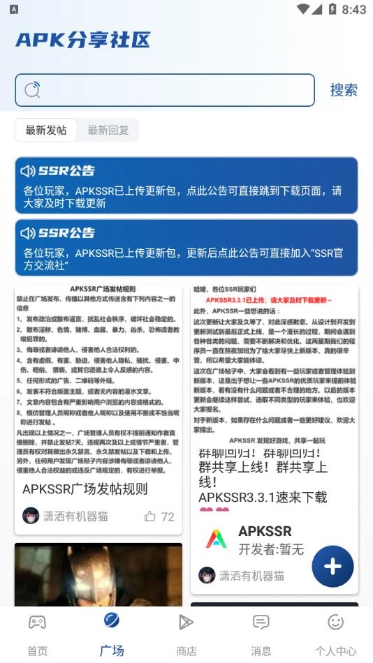 apkssr安卓最新版图3