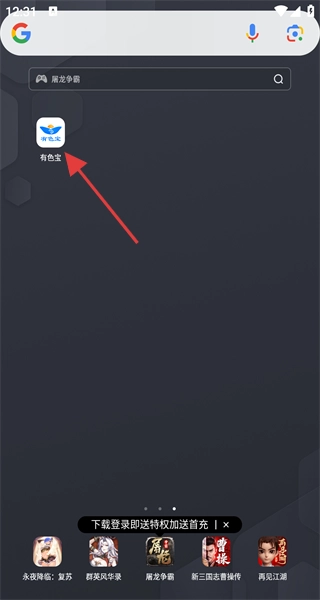 有色宝免费下载