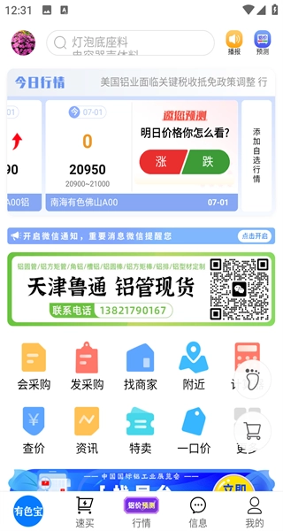 有色宝免费下载