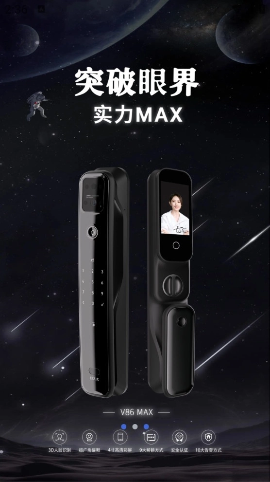 好太太智联最新版图2