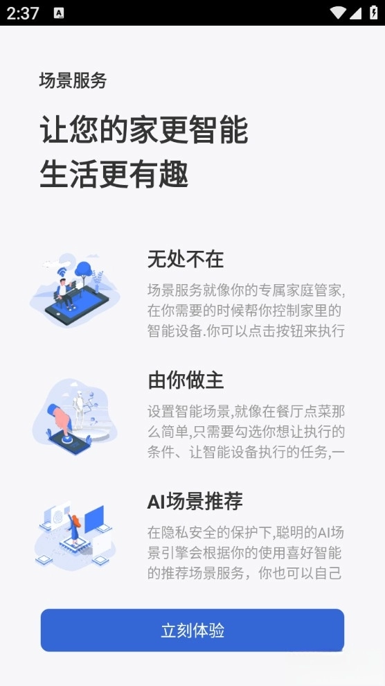 好太太智联最新版图5
