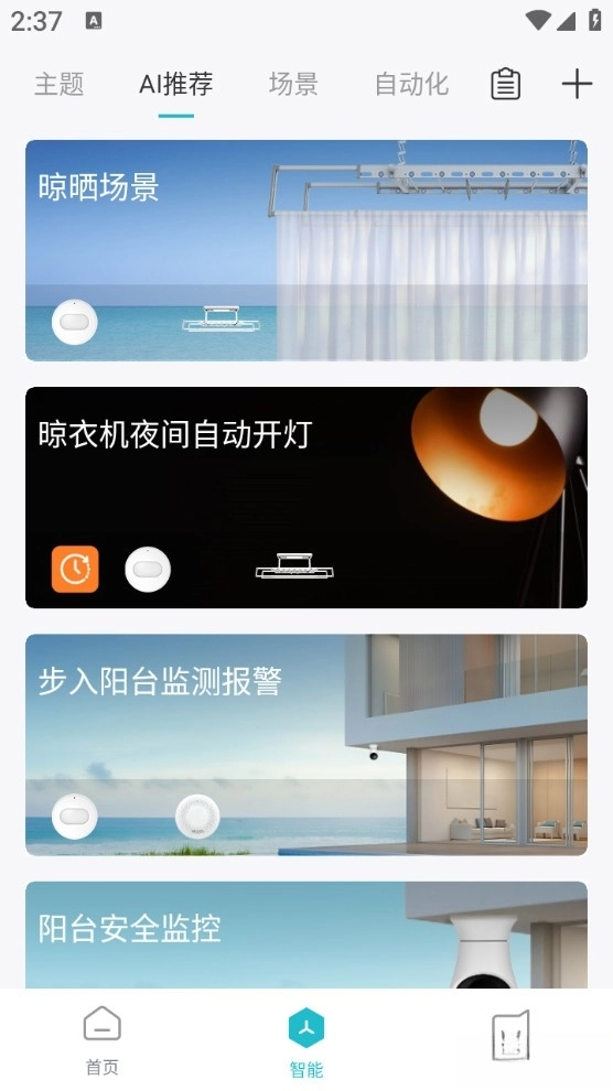 好太太智联最新版图4