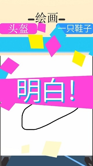 涂鸦狂奔免费图4