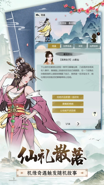 无极仙途腾讯版图1
