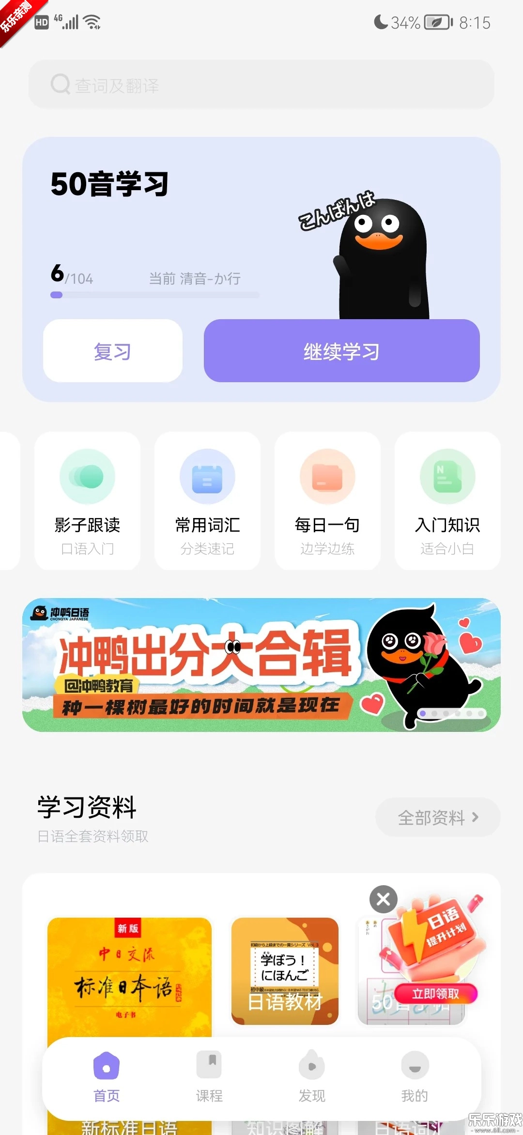 冲鸭日语手机版图5