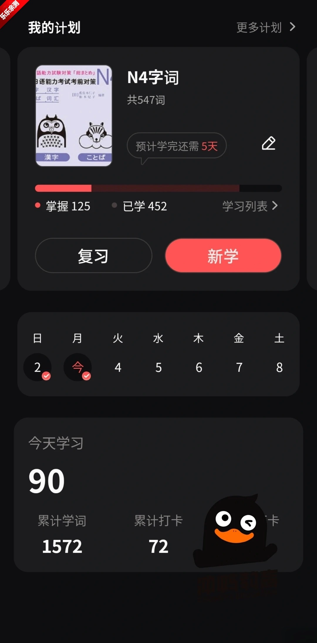 冲鸭日语手机版图4