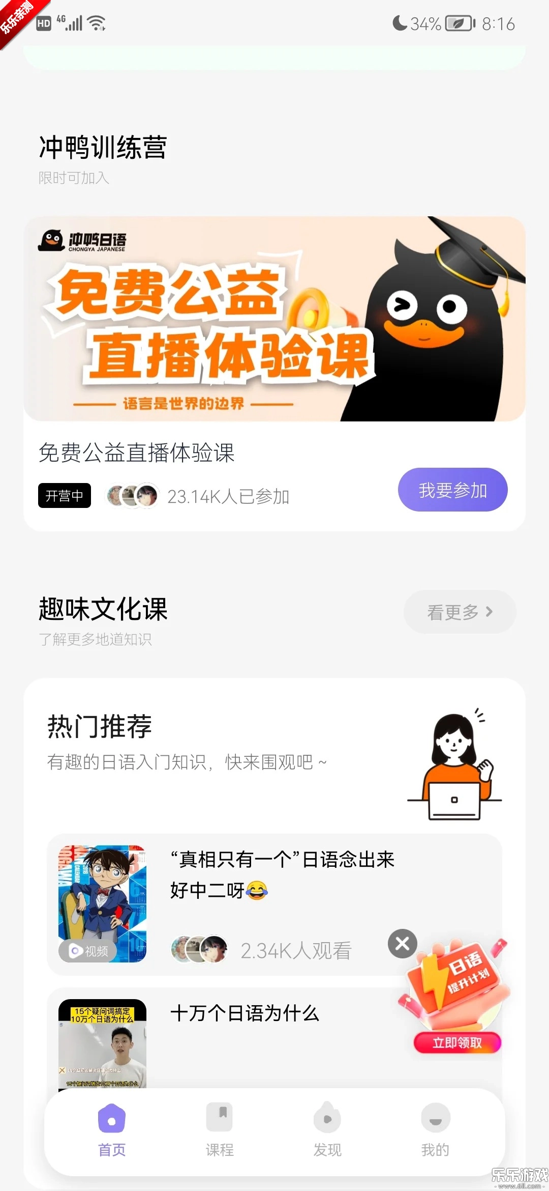 冲鸭日语手机版图3