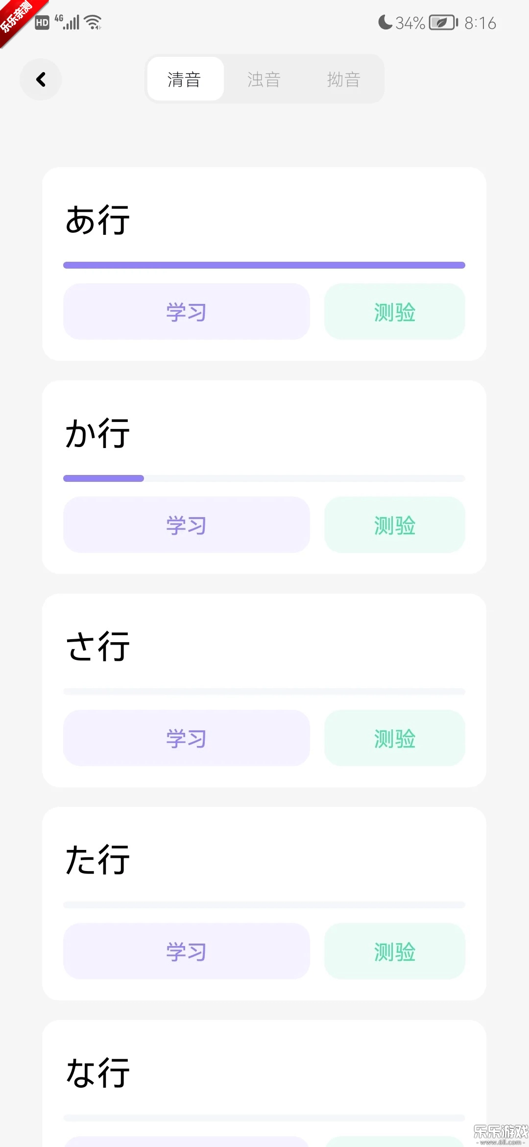 冲鸭日语手机版图1