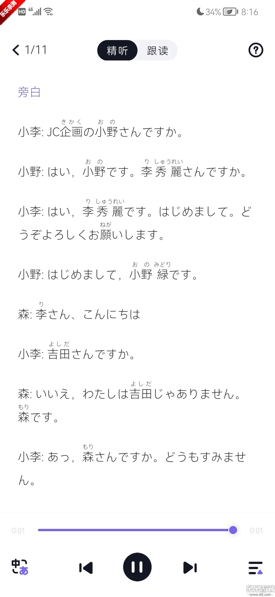 冲鸭日语手机版图2
