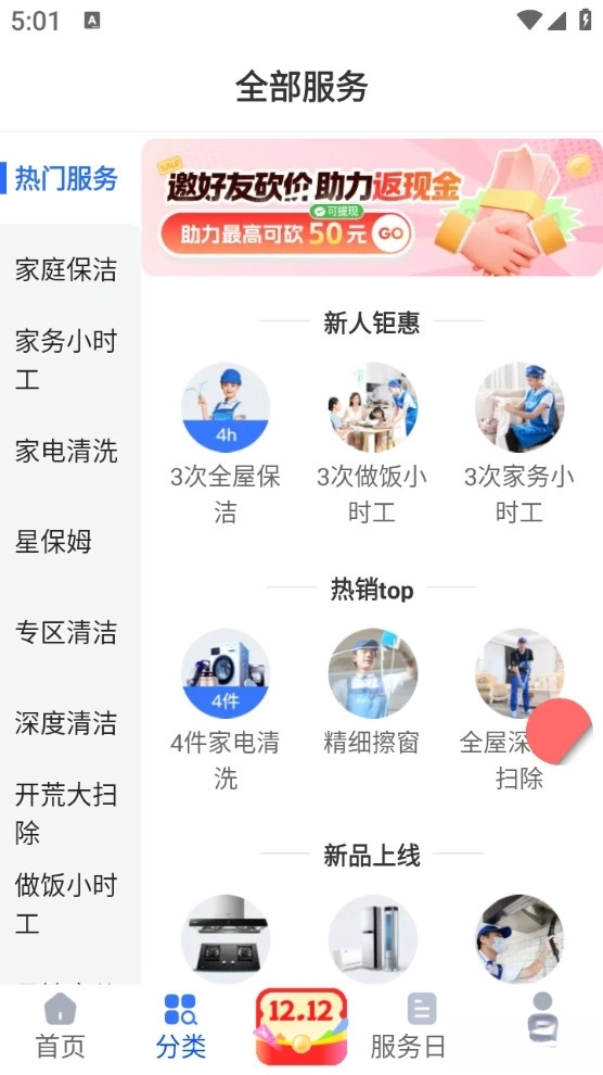 轻喜到家安卓版图2