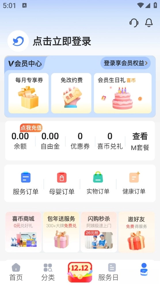 轻喜到家安卓版图4