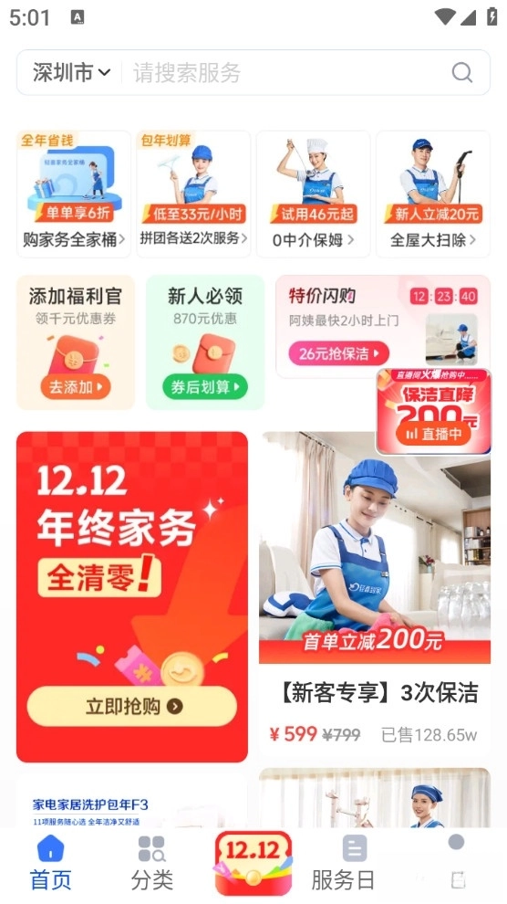 轻喜到家安卓版图5
