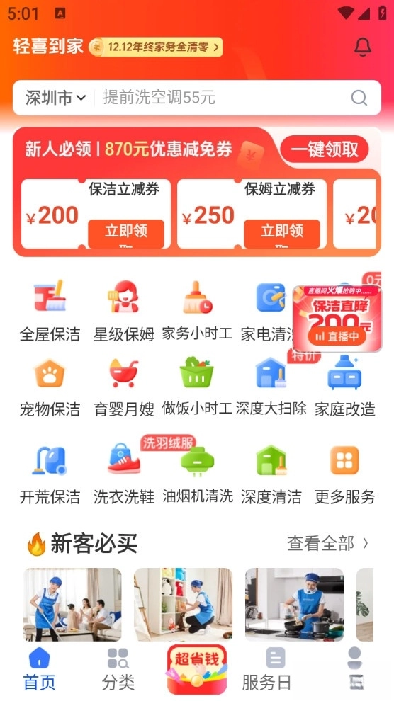 轻喜到家安卓版图1