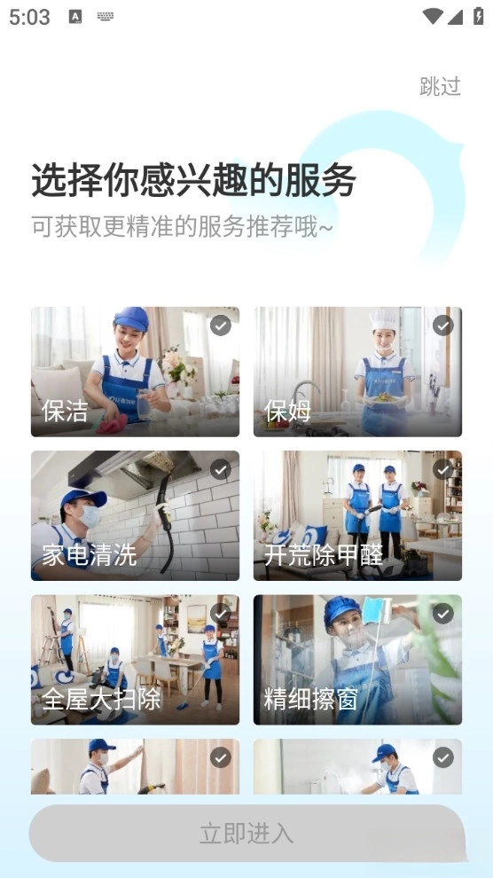 轻喜到家安卓版图6