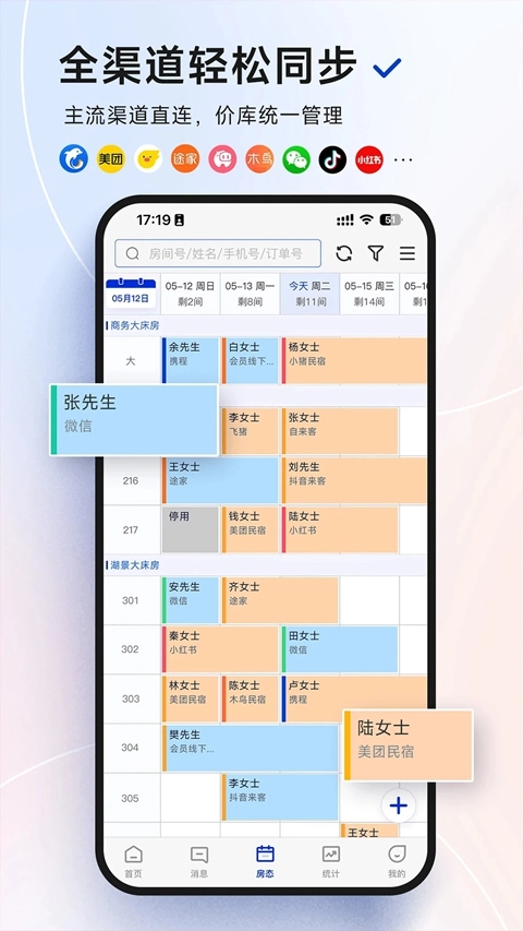 订单来了酒店管理系统  安卓版图3