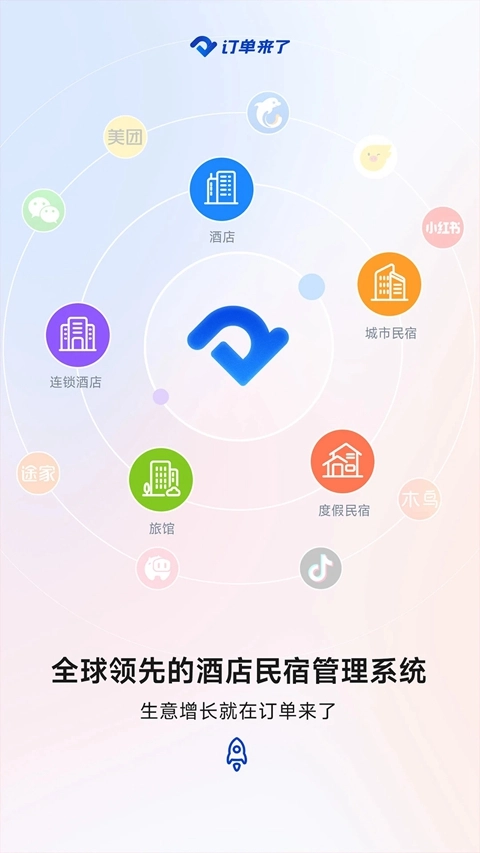 订单来了酒店管理系统  安卓版图5
