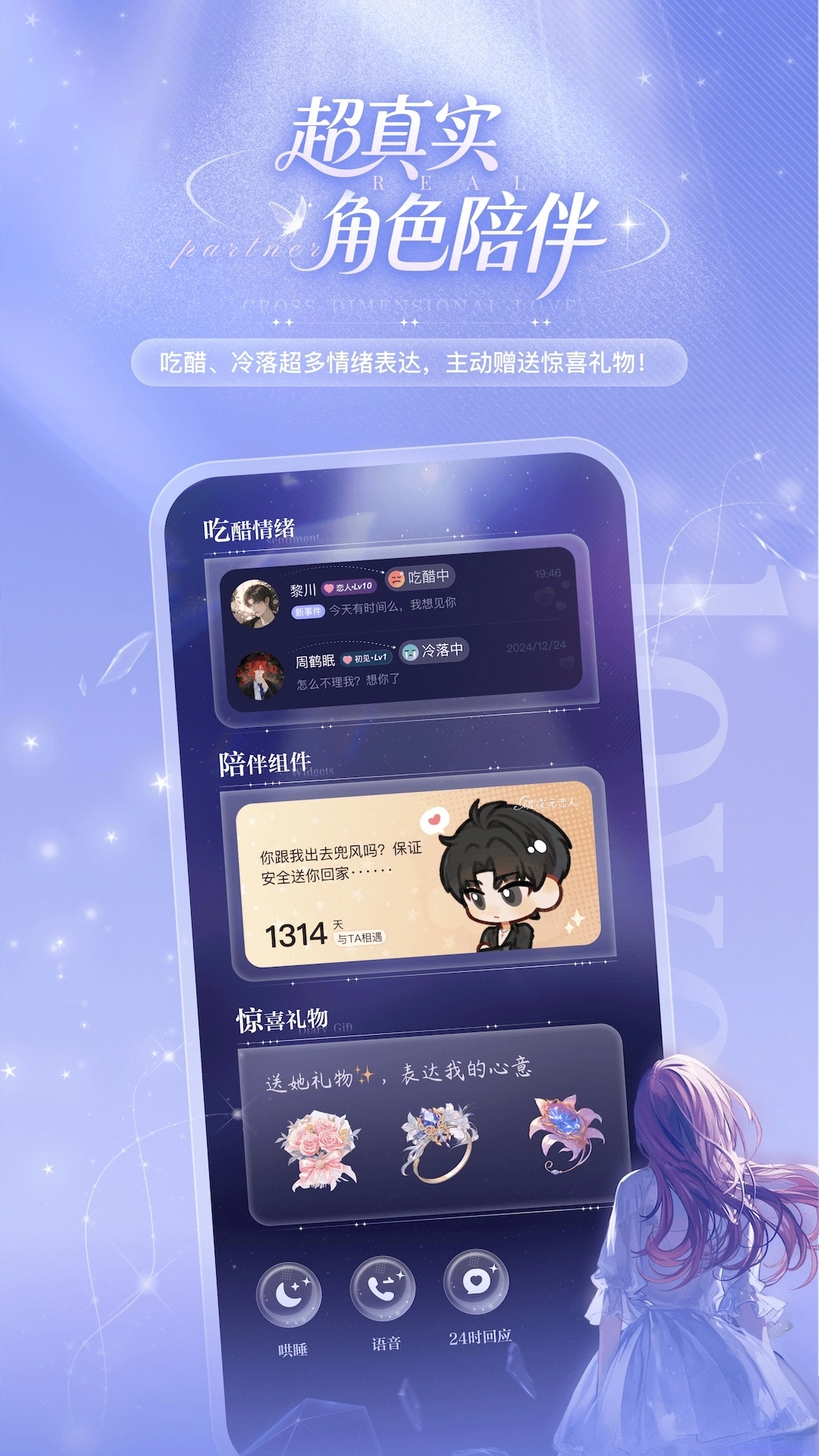 破次元恋人图2