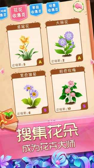 花花姑娘之魔法花园内购版图3