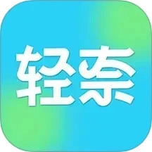 轻奈