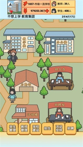 校长模拟器折相思