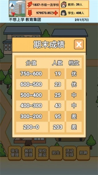 校长模拟器折相思