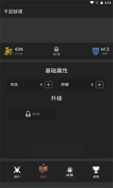 千层妖塔(修仙文字游戏)  安卓版图1